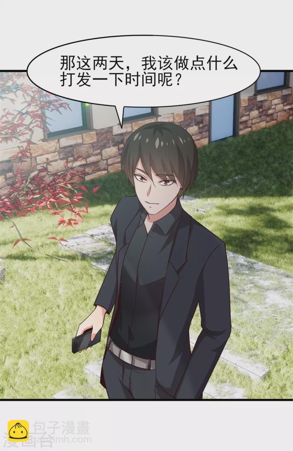 我和26歲美女房客 - 第287話 帶你找點樂子 - 2