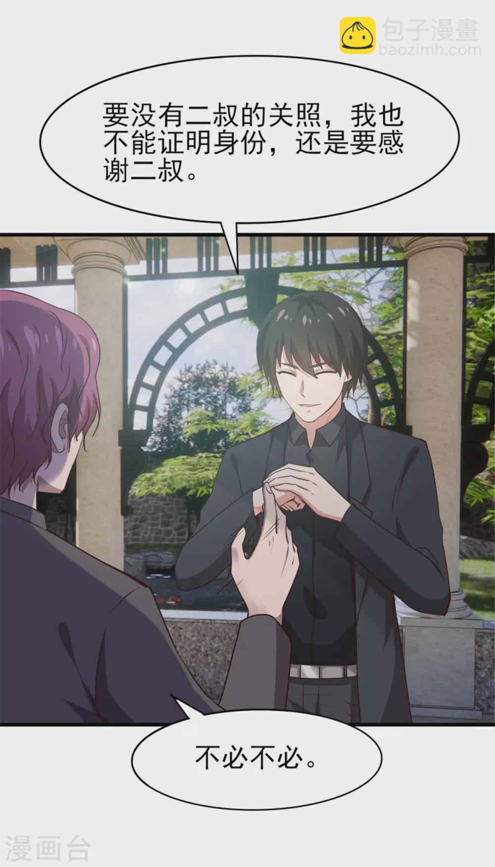 我和26歲美女房客 - 第287話 帶你找點樂子 - 2