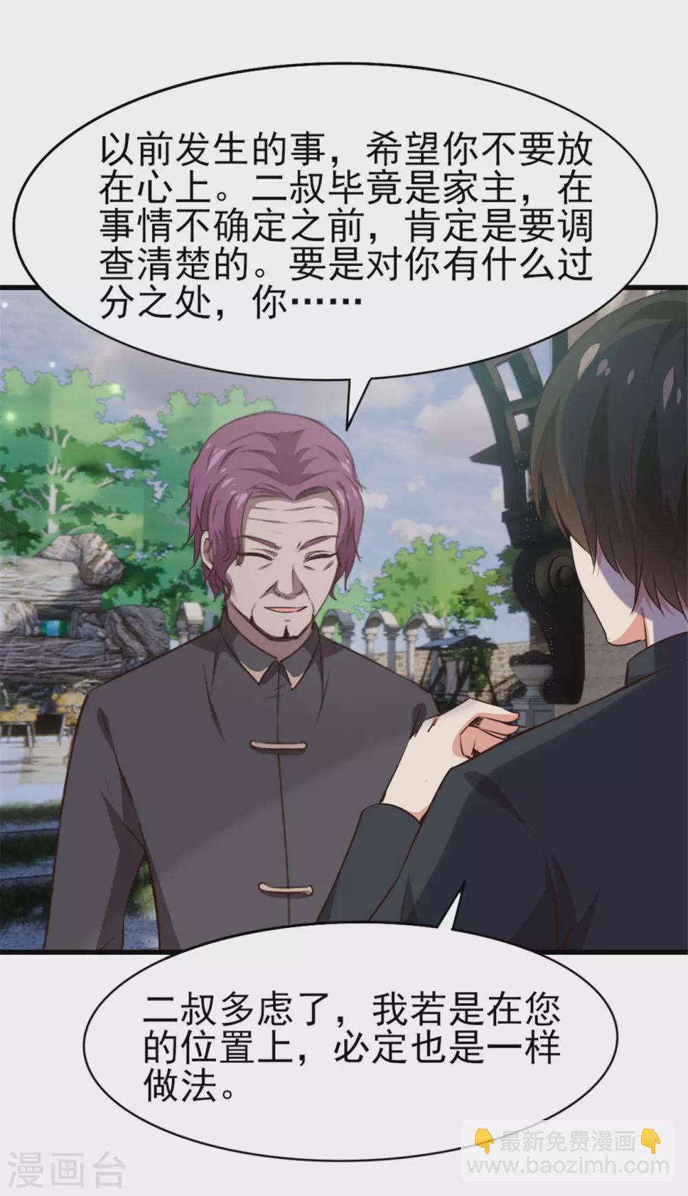 我和26歲美女房客 - 第287話 帶你找點樂子 - 3