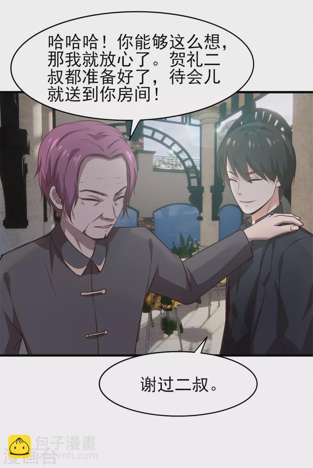 我和26歲美女房客 - 第287話 帶你找點樂子 - 4