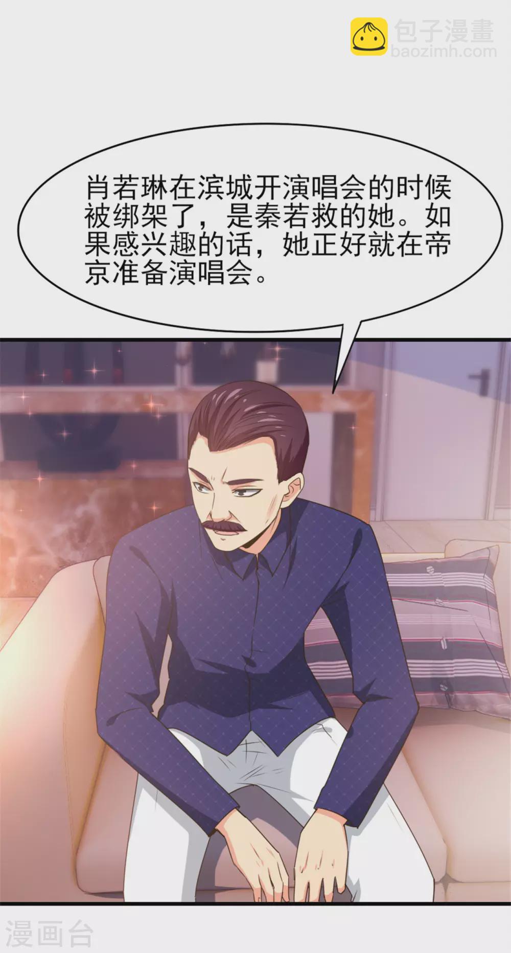 我和26歲美女房客 - 第289話 這個女人是誰？ - 4