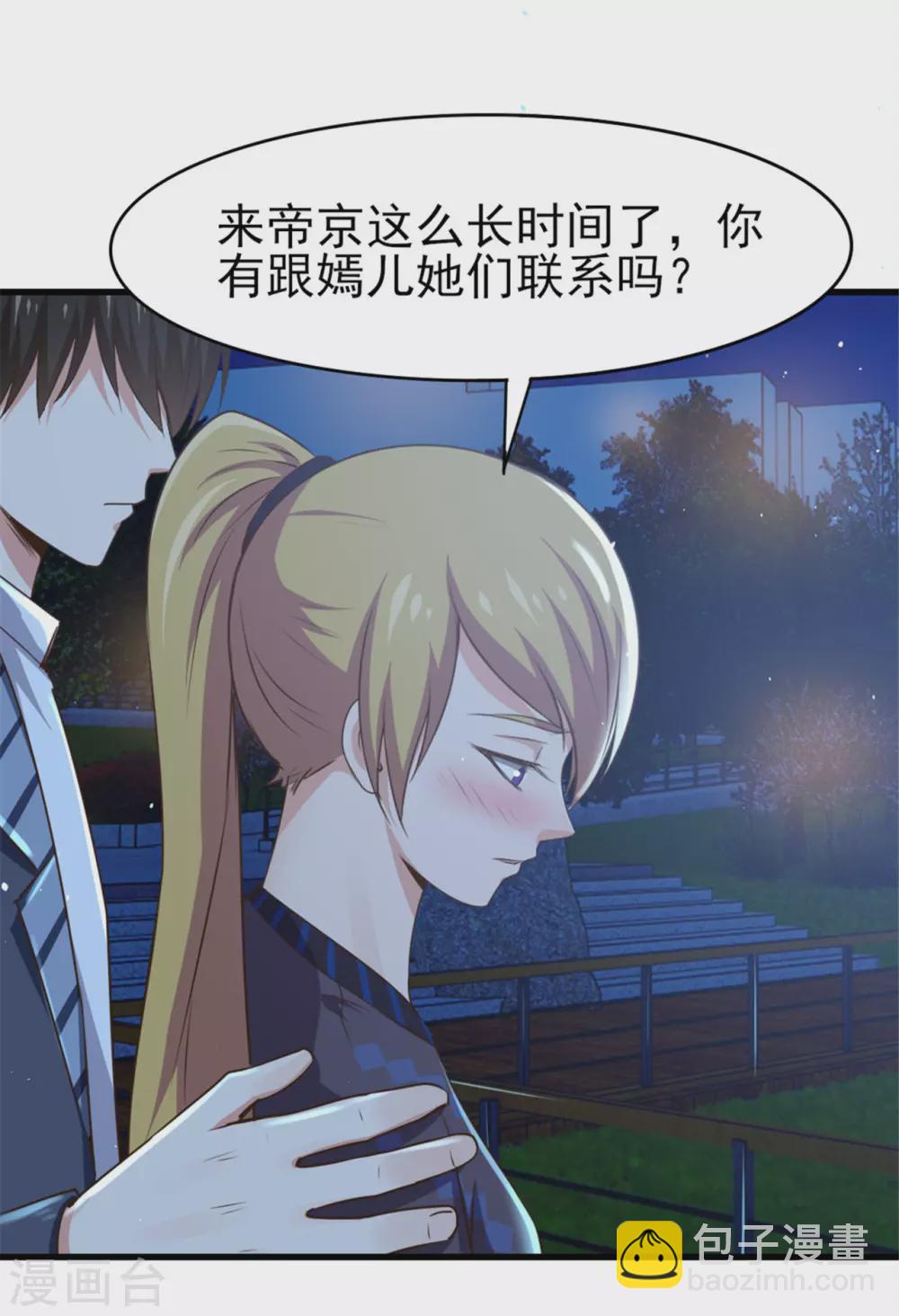 我和26歲美女房客 - 第289話 這個女人是誰？ - 5