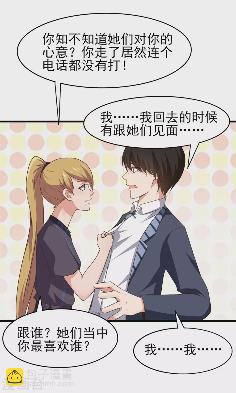 我和26歲美女房客 - 第289話 這個女人是誰？ - 2