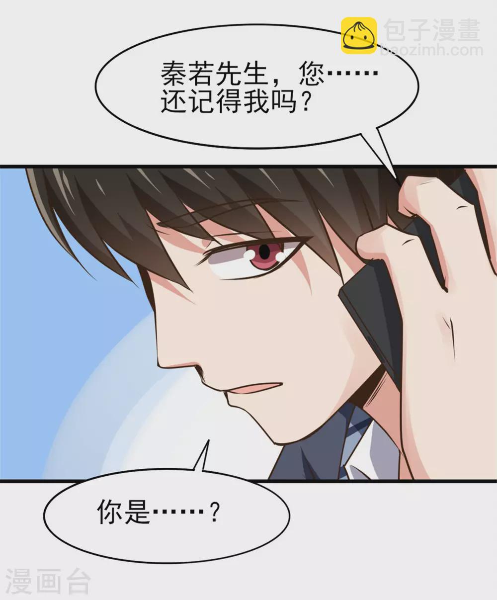 我和26歲美女房客 - 第289話 這個女人是誰？ - 6