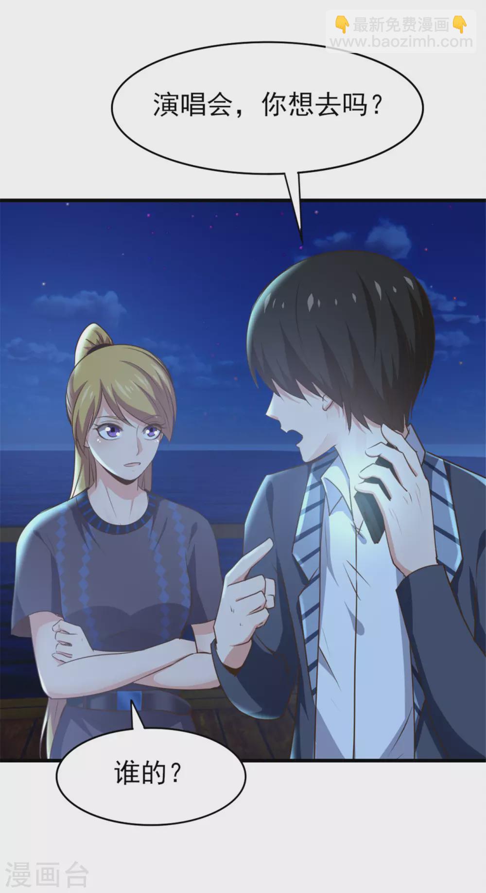 我和26歲美女房客 - 第289話 這個女人是誰？ - 4