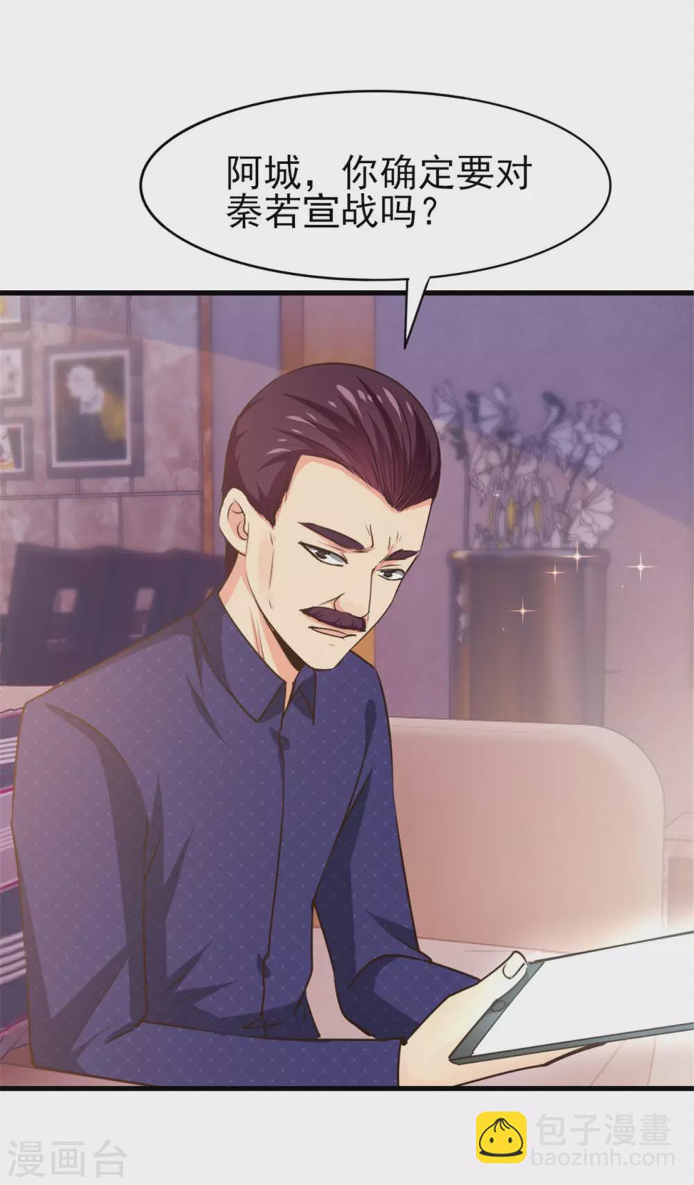 我和26歲美女房客 - 第289話 這個女人是誰？ - 3