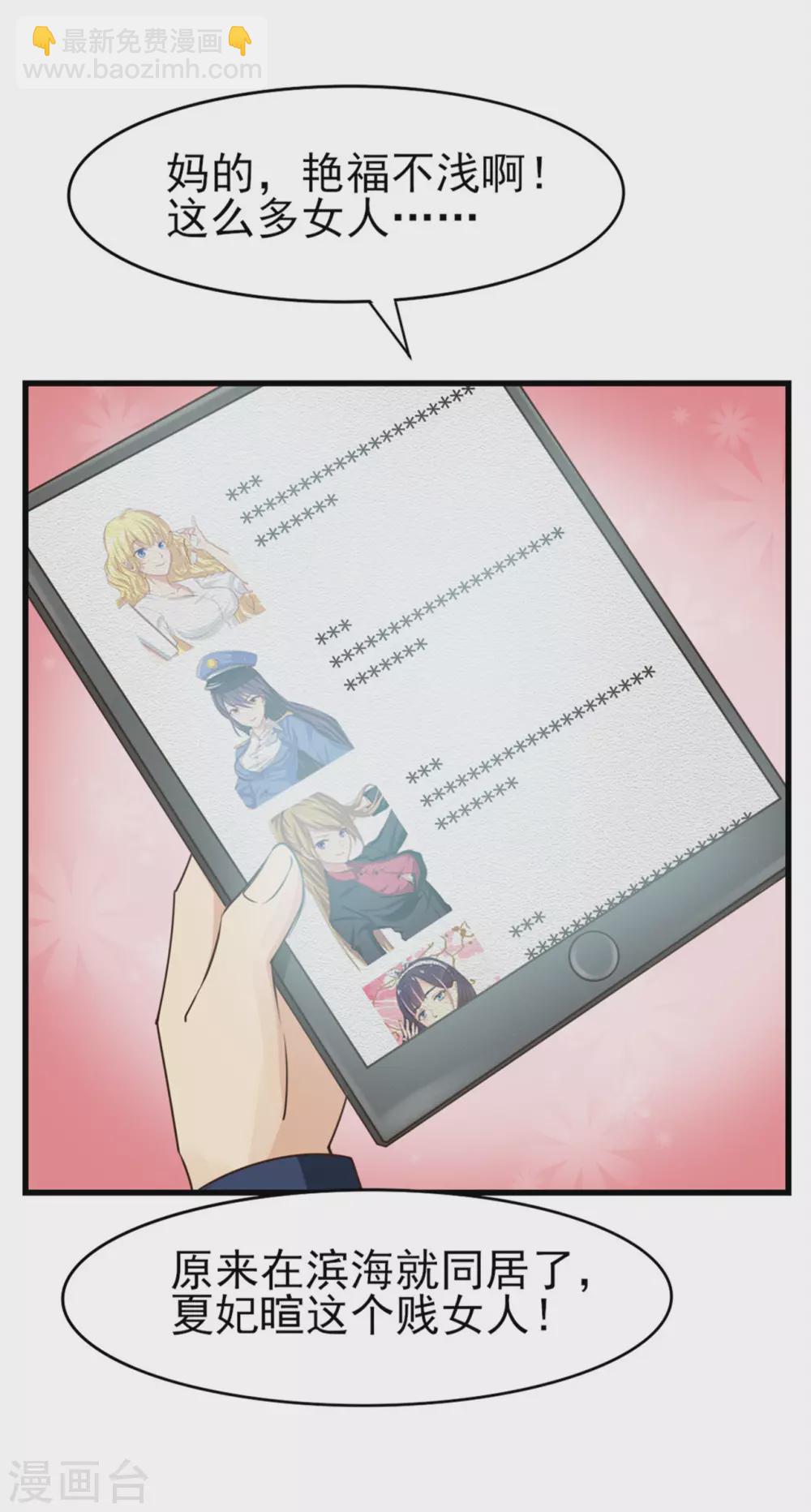 我和26歲美女房客 - 第289話 這個女人是誰？ - 1