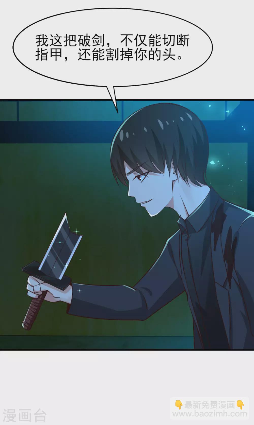 我和26歲美女房客 - 第295話 我要你血債血償 - 4