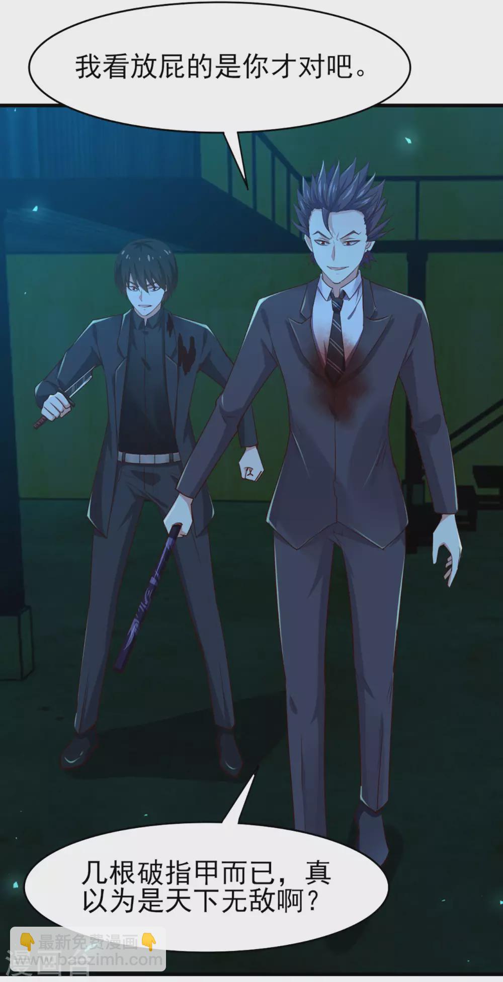 我和26歲美女房客 - 第295話 我要你血債血償 - 2