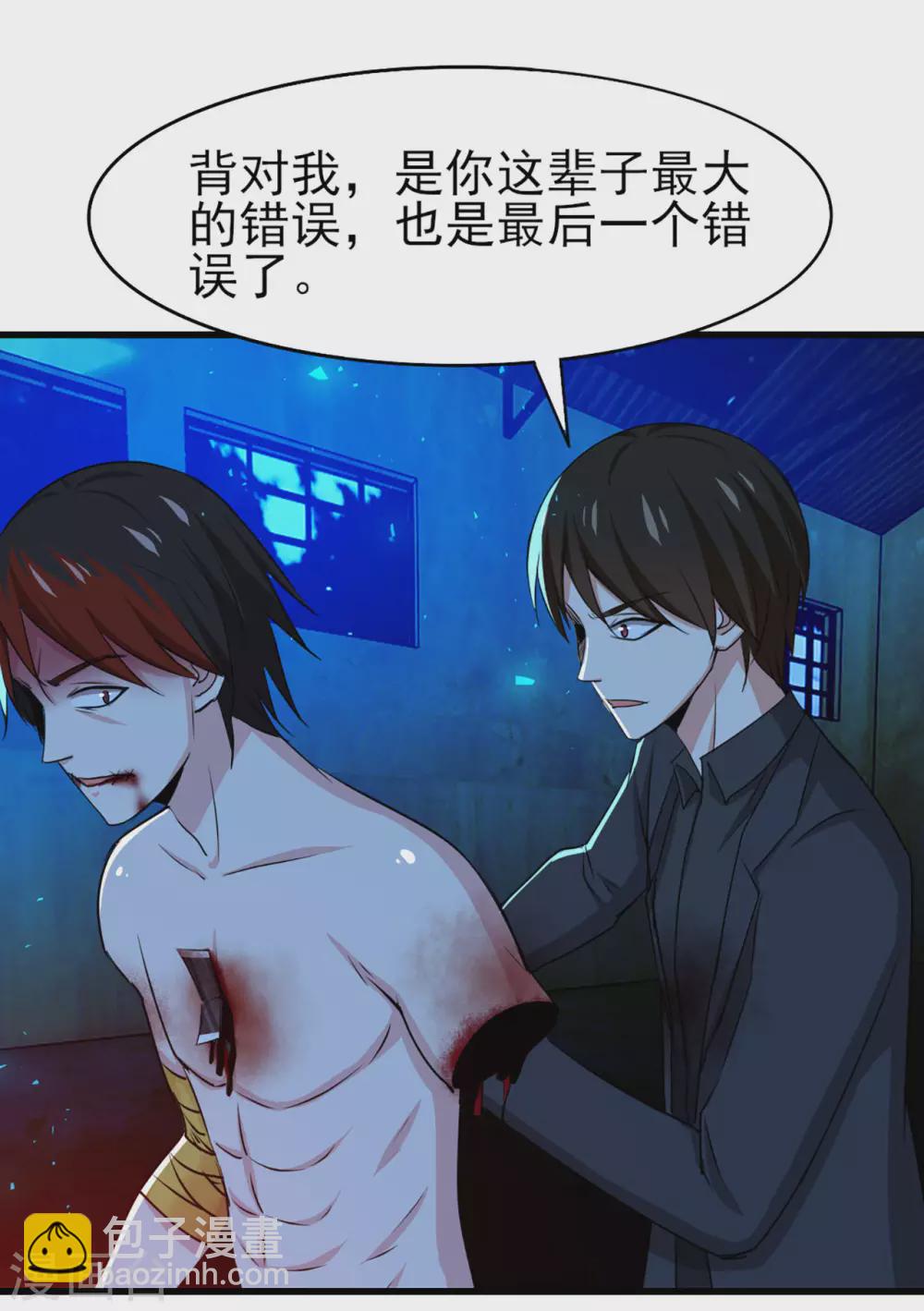 我和26歲美女房客 - 第295話 我要你血債血償 - 3