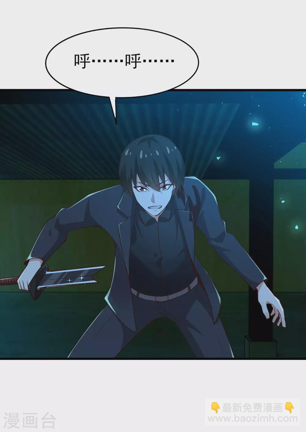 我和26歲美女房客 - 第295話 我要你血債血償 - 1