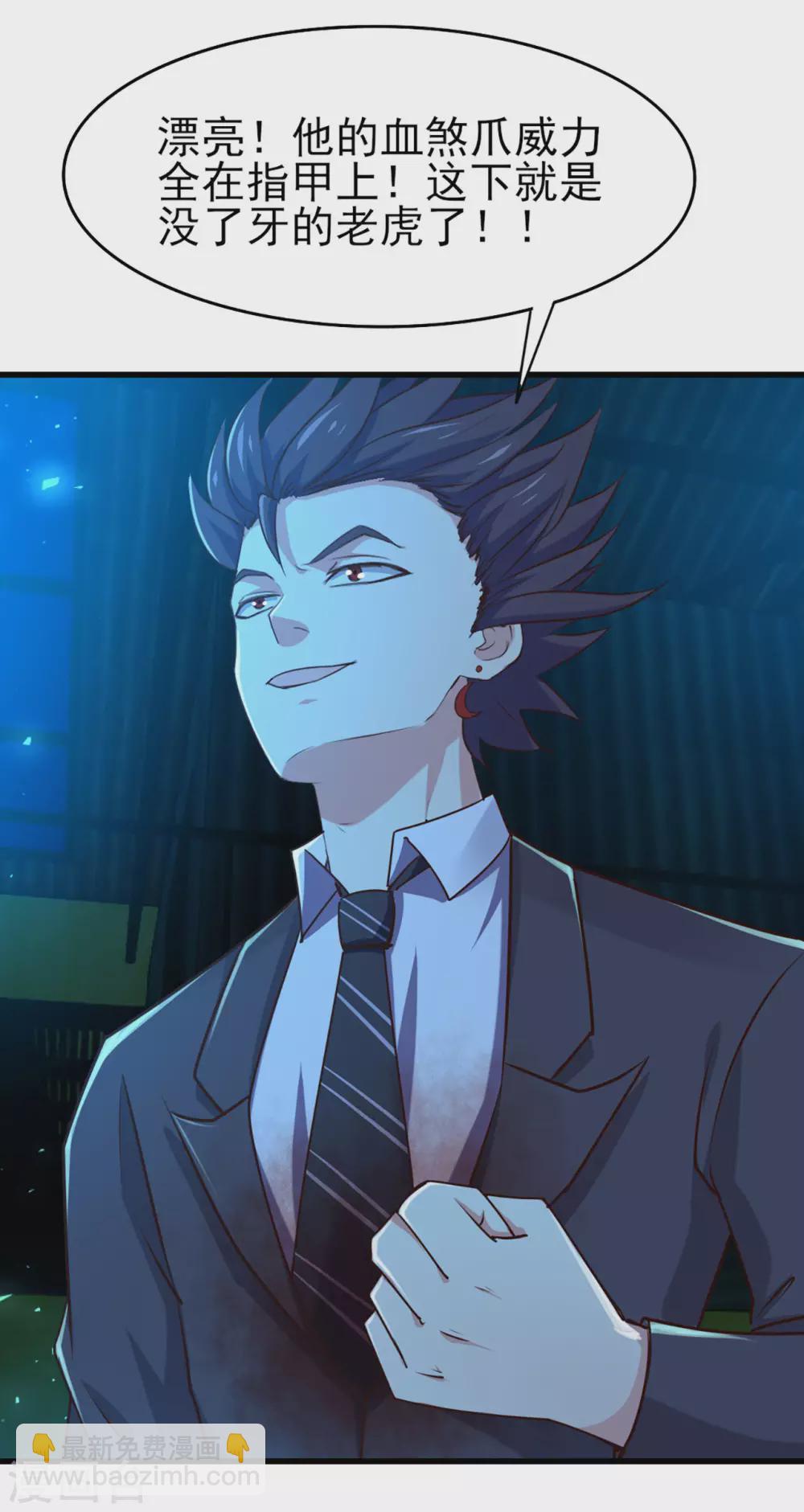 我和26歲美女房客 - 第295話 我要你血債血償 - 2