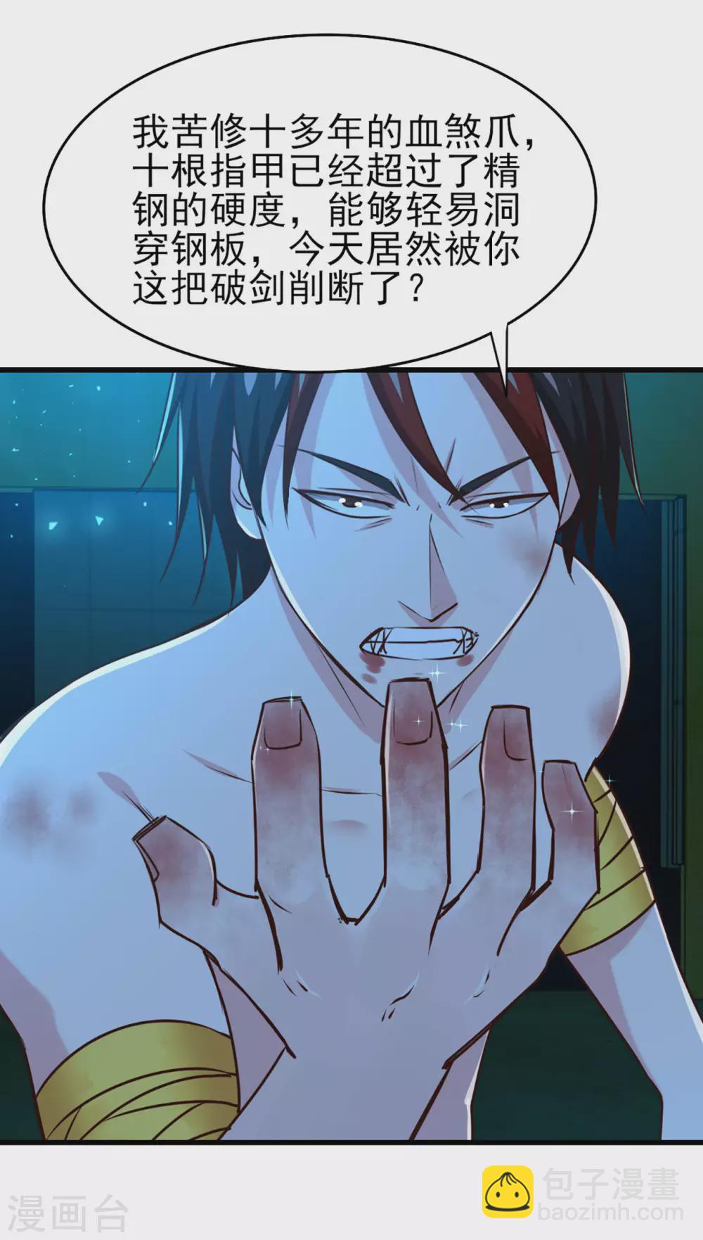 我和26歲美女房客 - 第295話 我要你血債血償 - 3