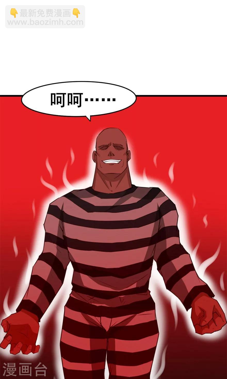 我和26歲美女房客 - 第31話 以爲是個王者 - 2