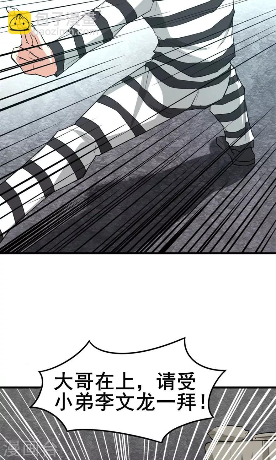 我和26歲美女房客 - 第31話 以爲是個王者 - 6