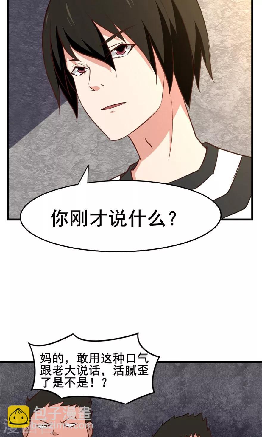 我和26歲美女房客 - 第31話 以爲是個王者 - 3