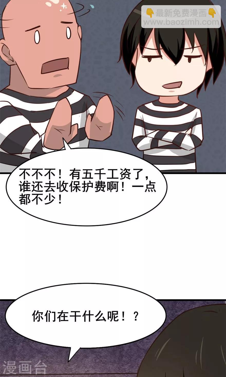 我和26歲美女房客 - 第31話 以爲是個王者 - 3