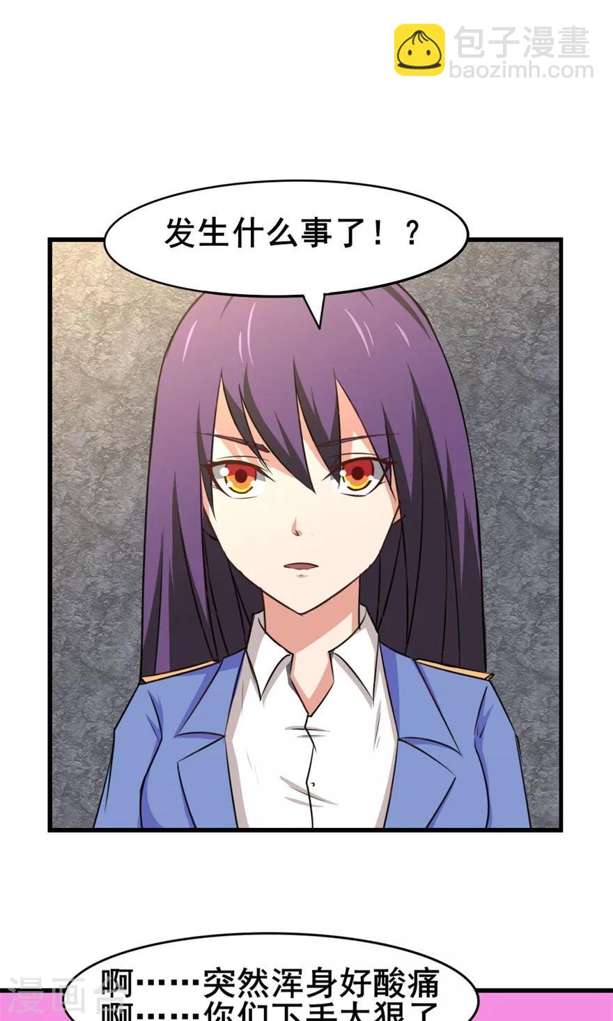 我和26歲美女房客 - 第31話 以爲是個王者 - 5