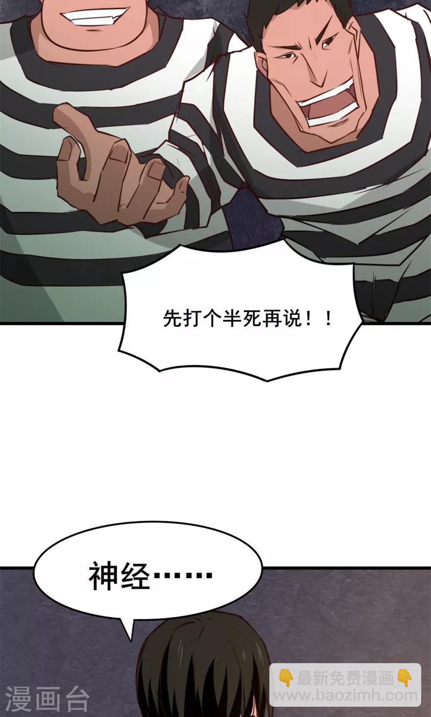 我和26歲美女房客 - 第31話 以爲是個王者 - 4