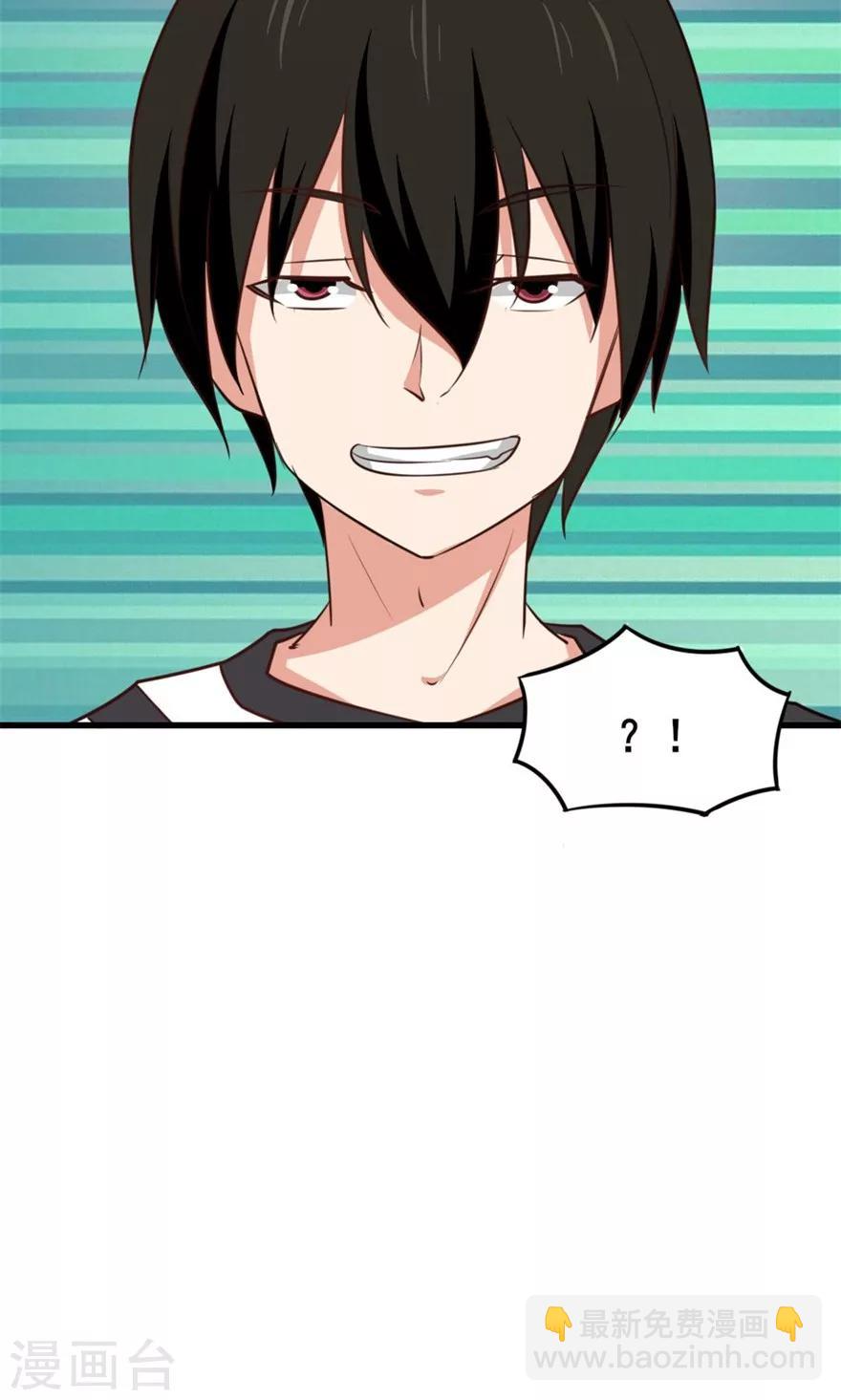 我和26歲美女房客 - 第31話 以爲是個王者 - 6