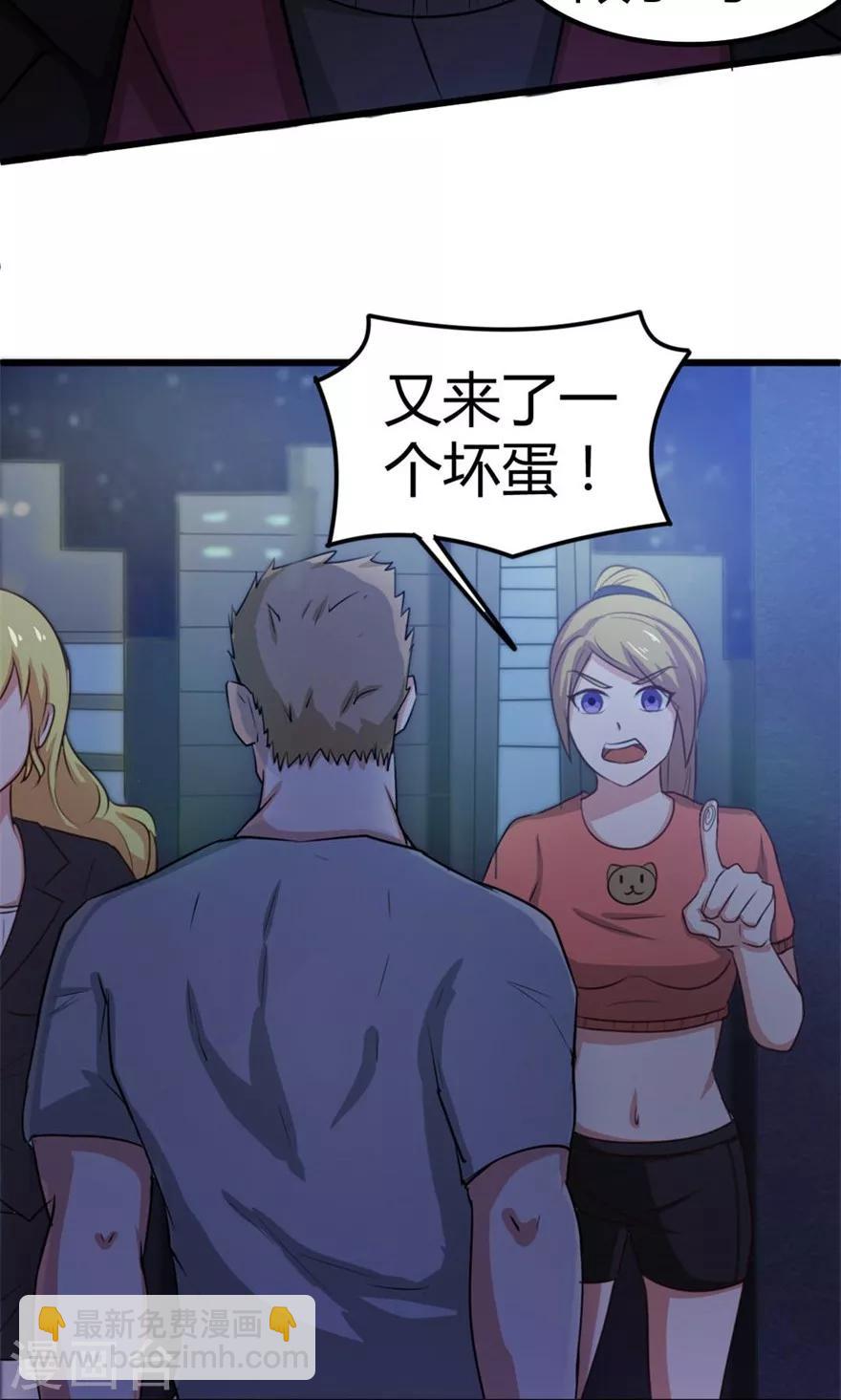 我和26歲美女房客 - 第33話 葉龍登場！ - 7