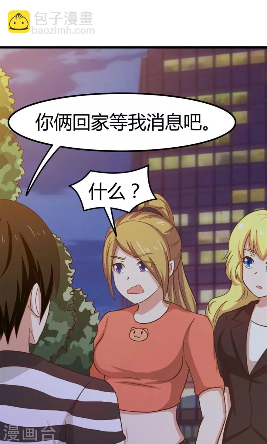 我和26歲美女房客 - 第37話 老虎，撐住！ - 1