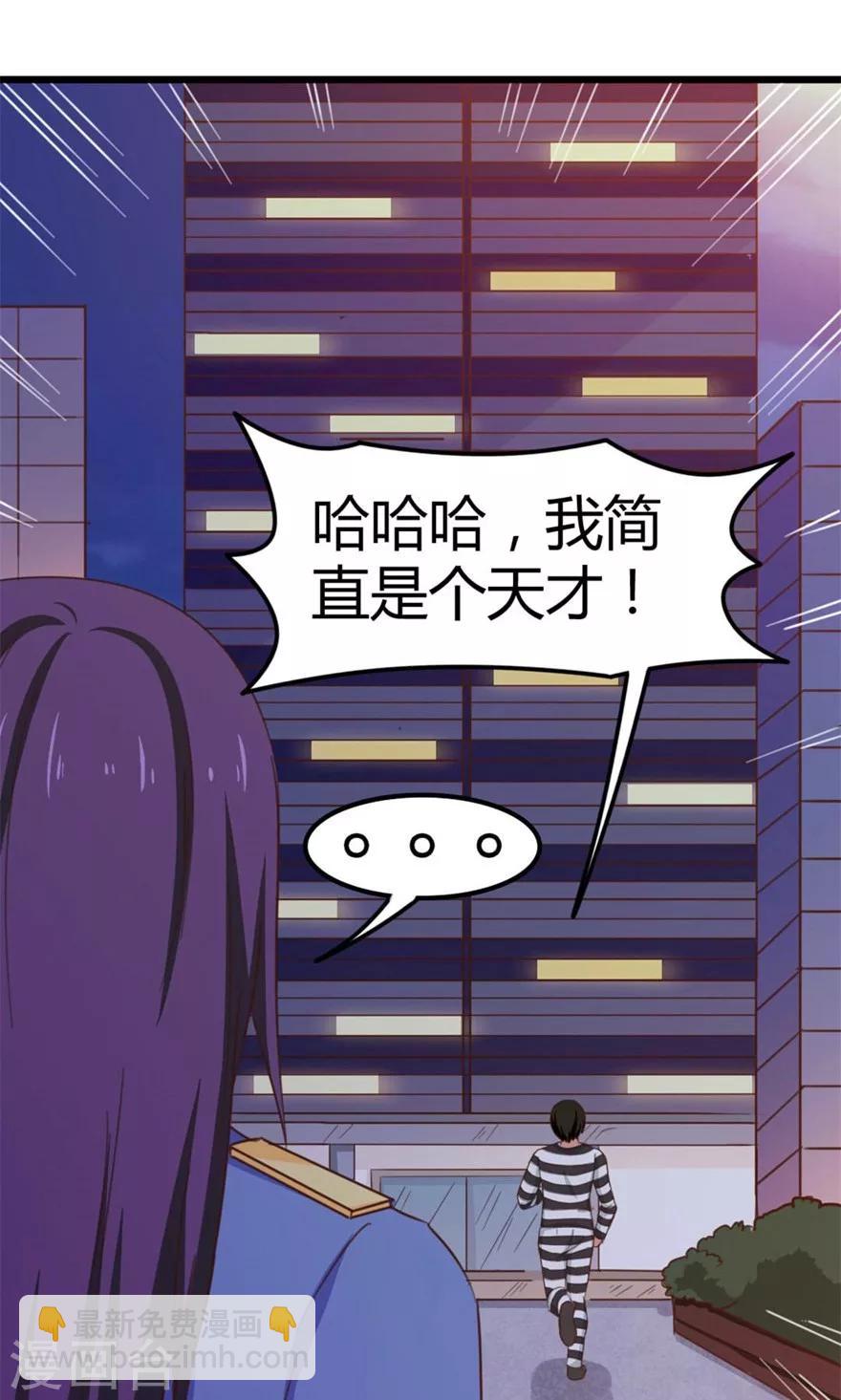 我和26歲美女房客 - 第37話 老虎，撐住！ - 4