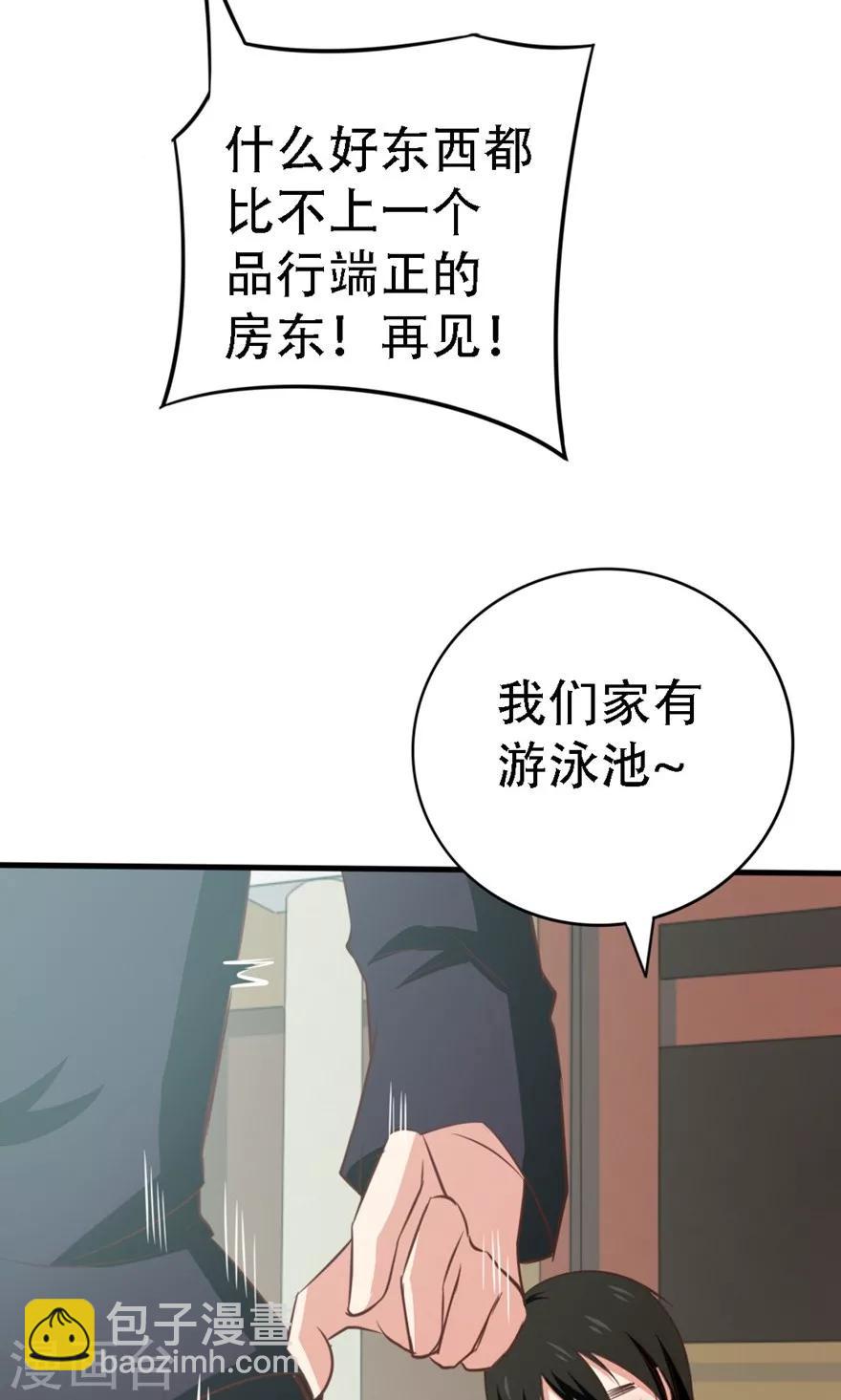 我和26歲美女房客 - 第5話 我家有泳池 - 5