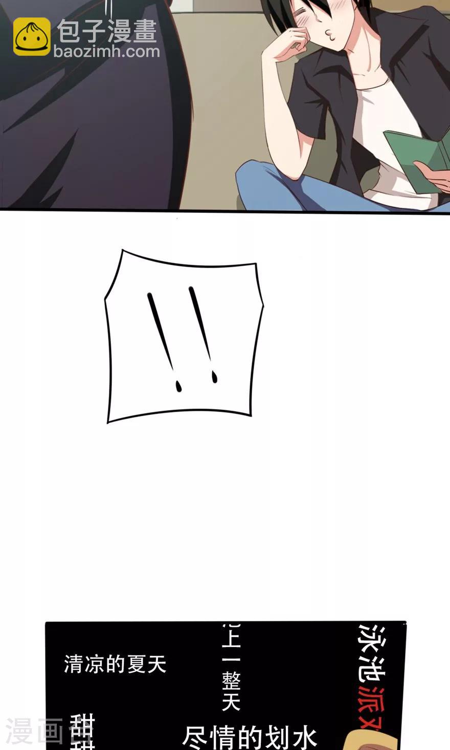 我和26歲美女房客 - 第5話 我家有泳池 - 6