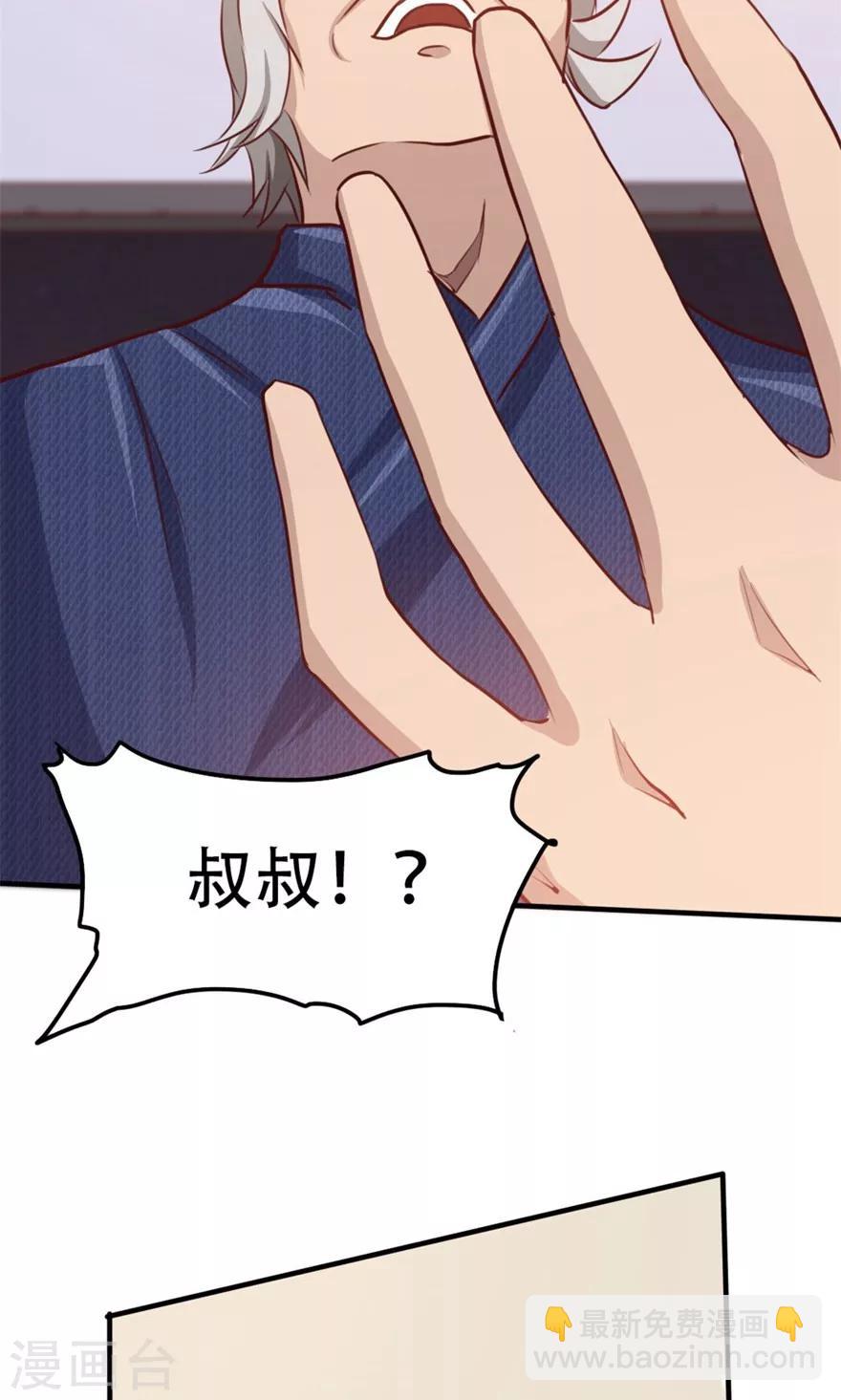 我和26歲美女房客 - 第41話 把命留下 - 2