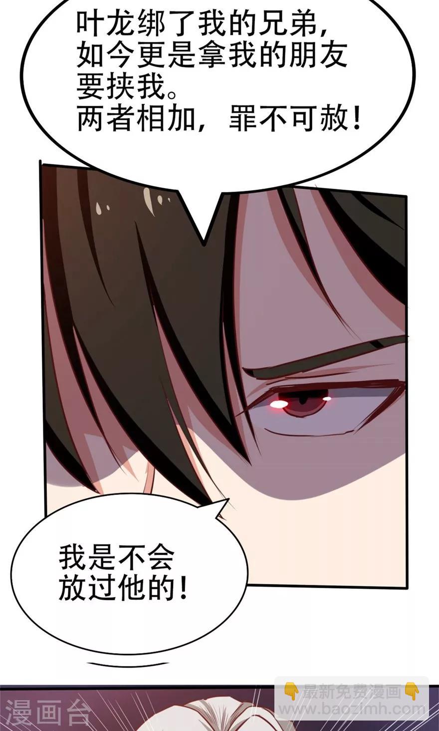 我和26歲美女房客 - 第41話 把命留下 - 4