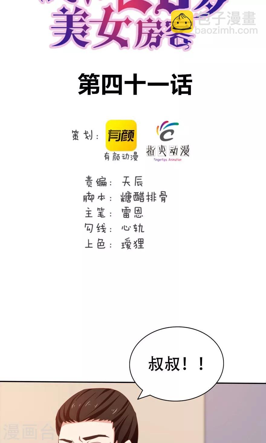 我和26歲美女房客 - 第41話 把命留下 - 2