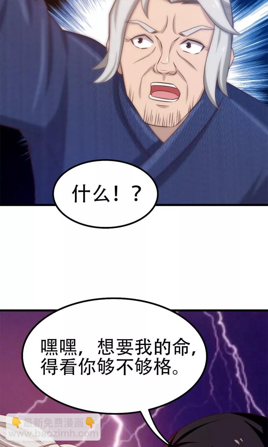 我和26歲美女房客 - 第41話 把命留下 - 2