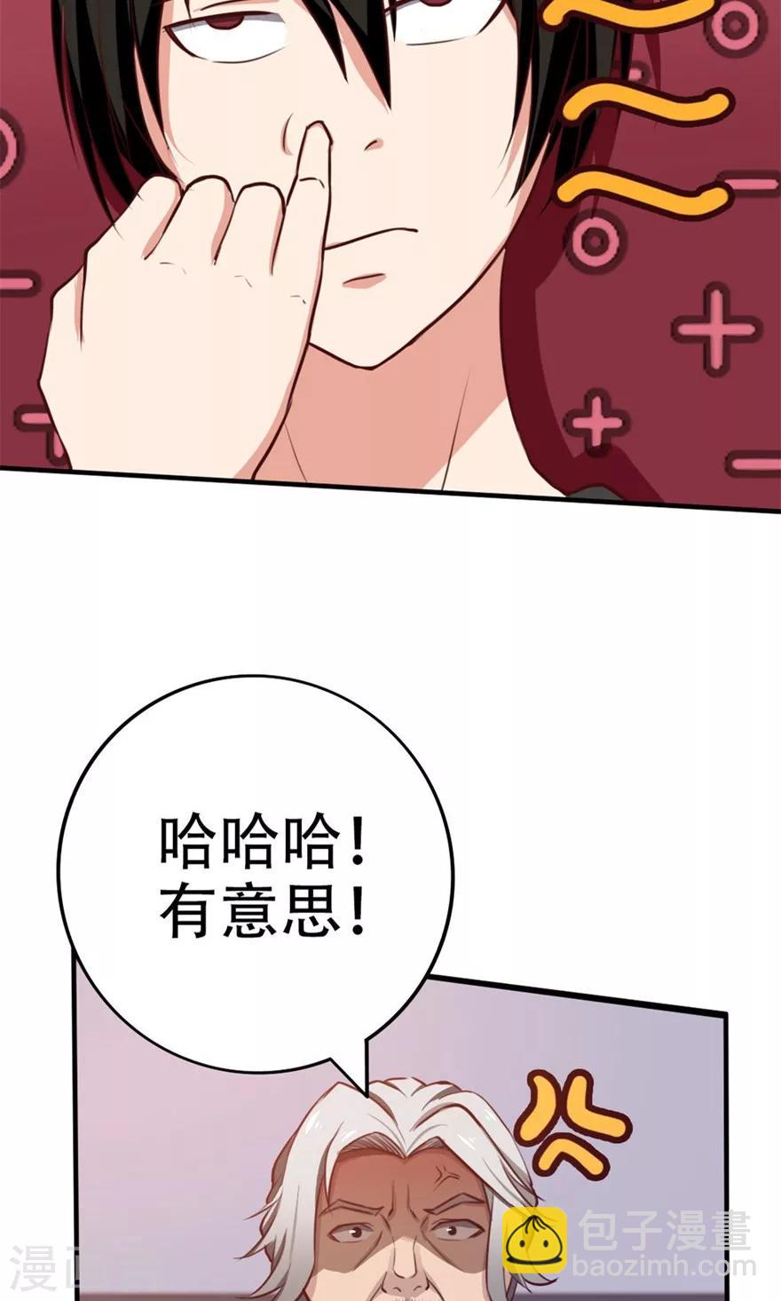 我和26歲美女房客 - 第41話 把命留下 - 3