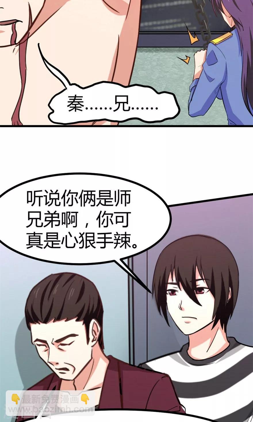 我和26歲美女房客 - 第43話 血債血償 - 2