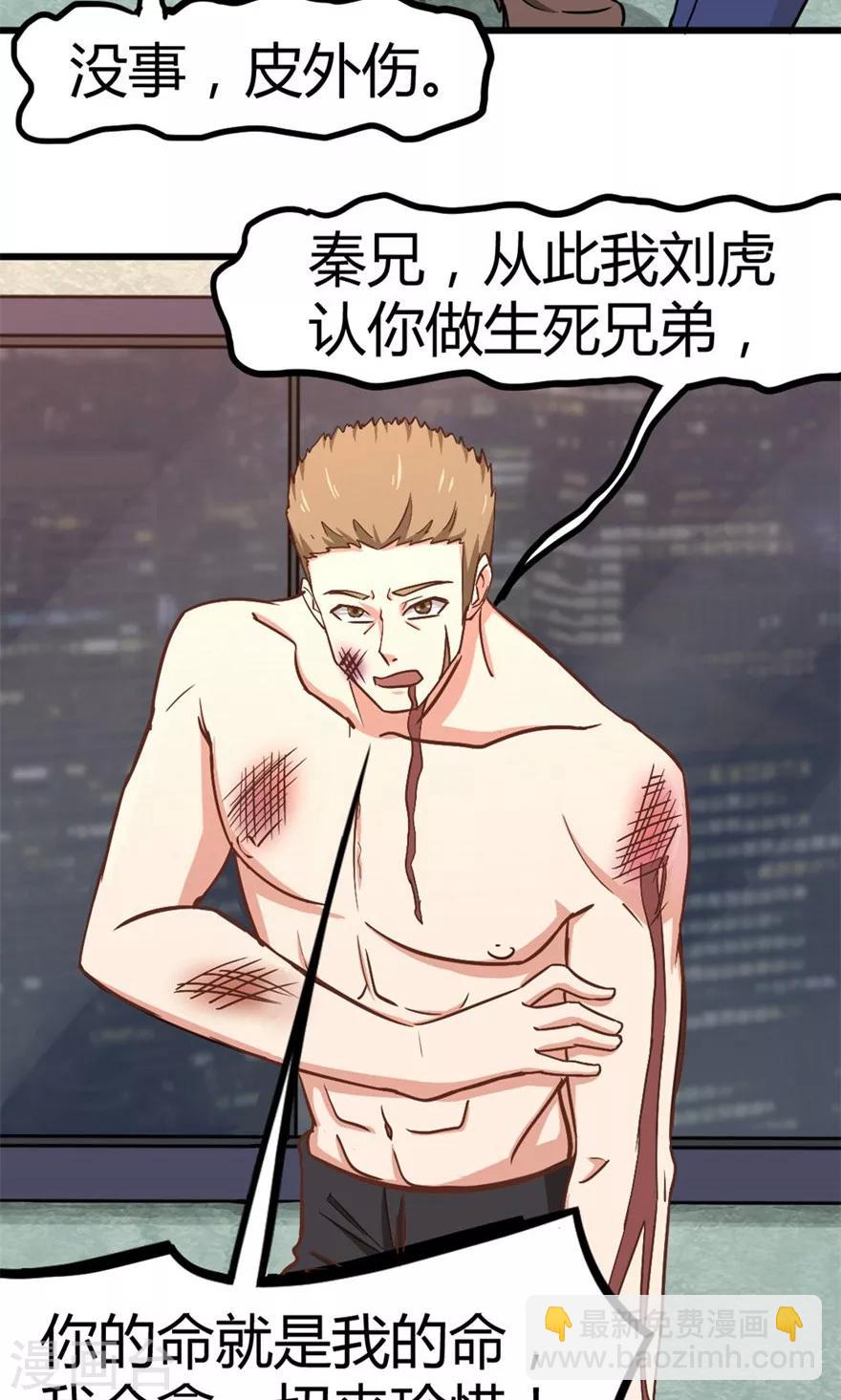 我和26歲美女房客 - 第43話 血債血償 - 4