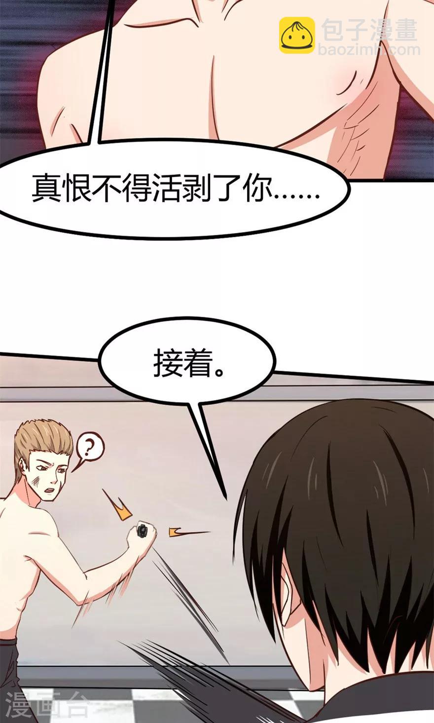 我和26歲美女房客 - 第43話 血債血償 - 3