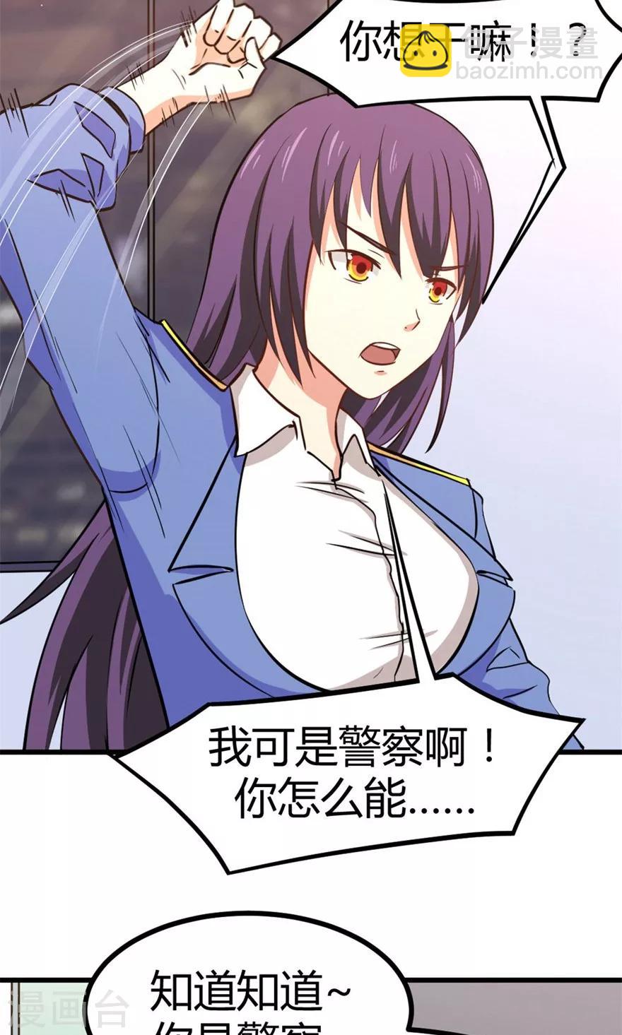 我和26歲美女房客 - 第43話 血債血償 - 6