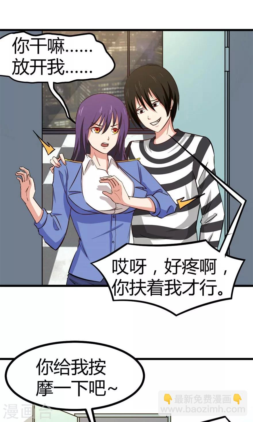 我和26歲美女房客 - 第43話 血債血償 - 2