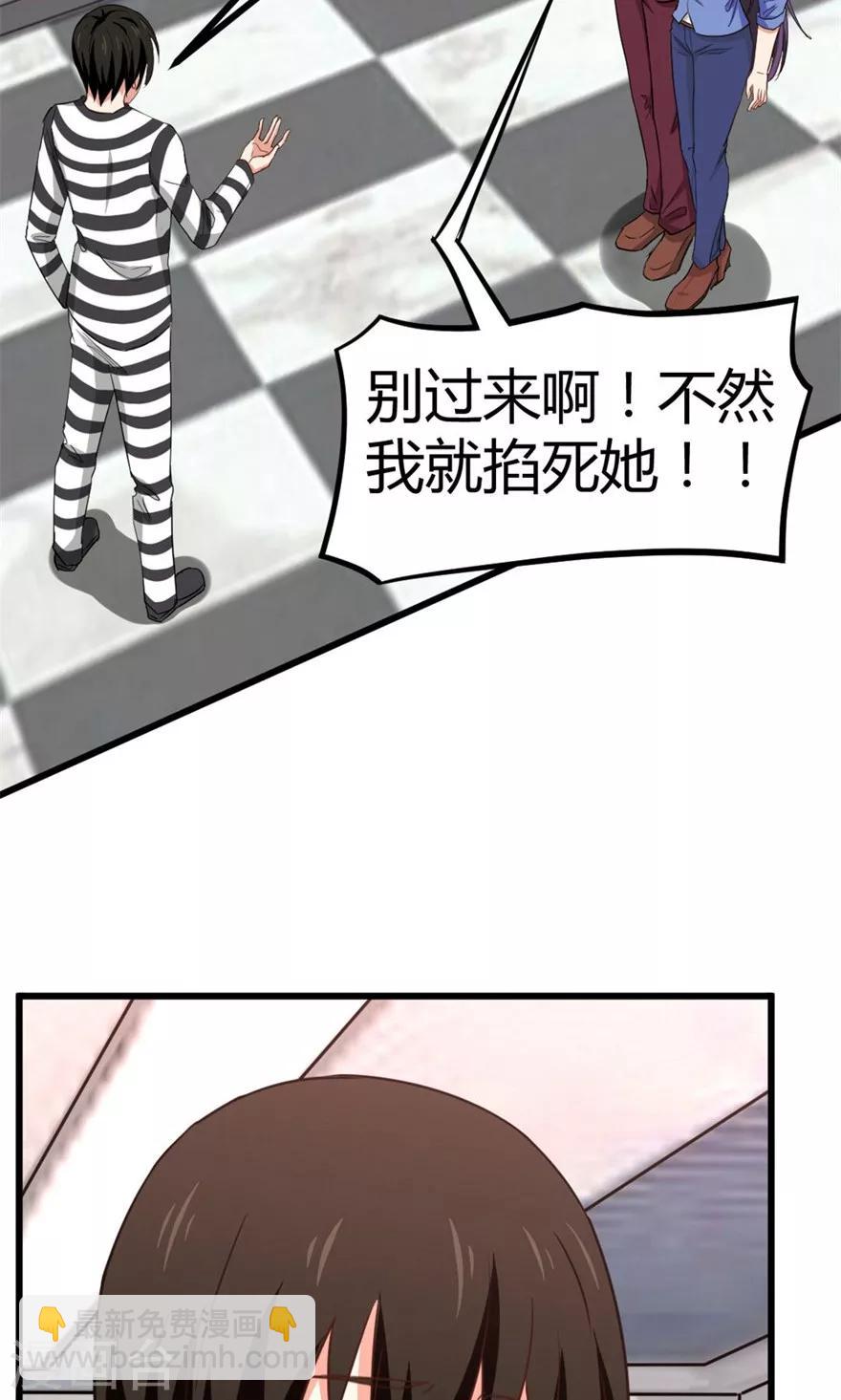 我和26歲美女房客 - 第43話 血債血償 - 3