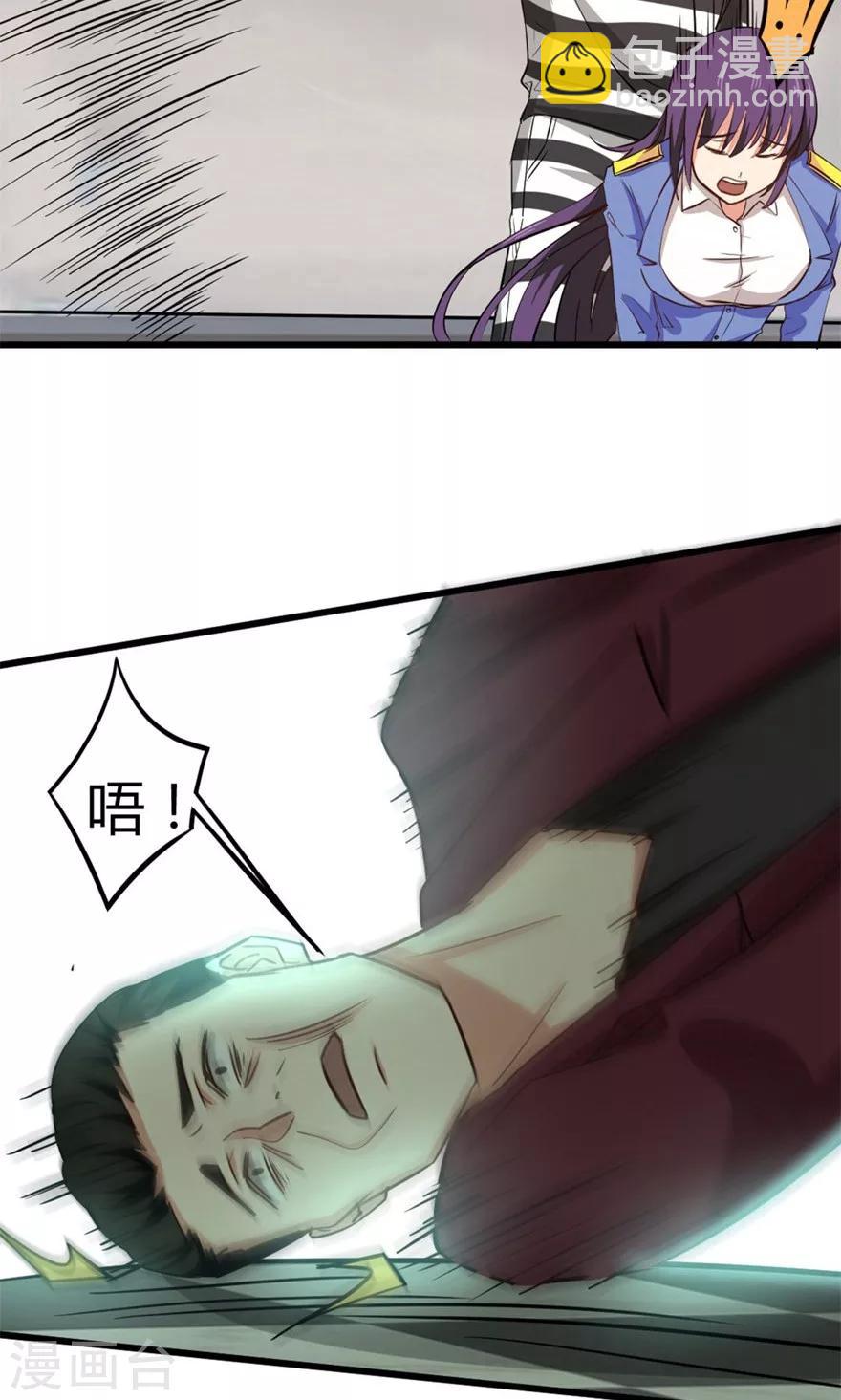 我和26歲美女房客 - 第43話 血債血償 - 1