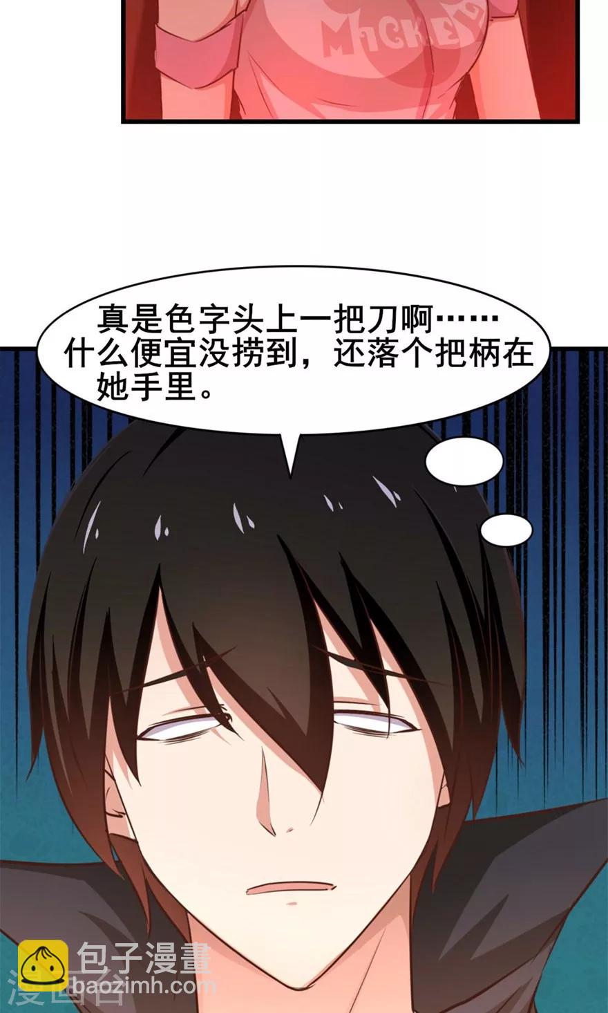 我和26歲美女房客 - 第45話 帶男友回家 - 3