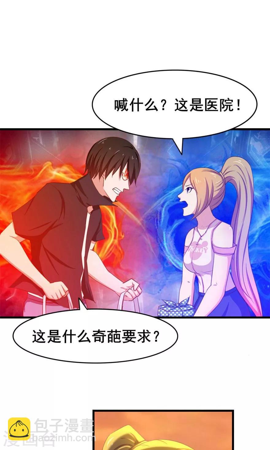 我和26歲美女房客 - 第45話 帶男友回家 - 5