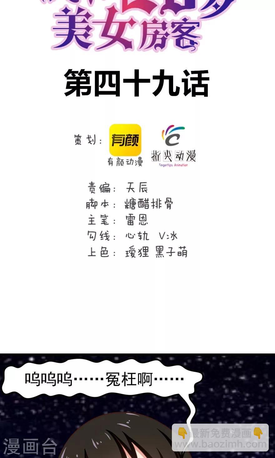 我和26歲美女房客 - 第49話 浴室摔倒 - 2