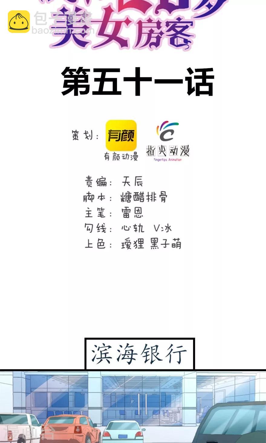 我和26歲美女房客 - 第51話 大……大哥別打我 - 2