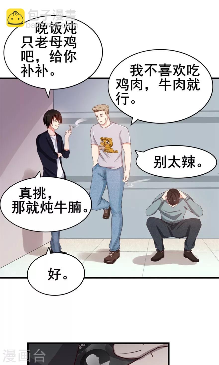 我和26歲美女房客 - 第51話 大……大哥別打我 - 6