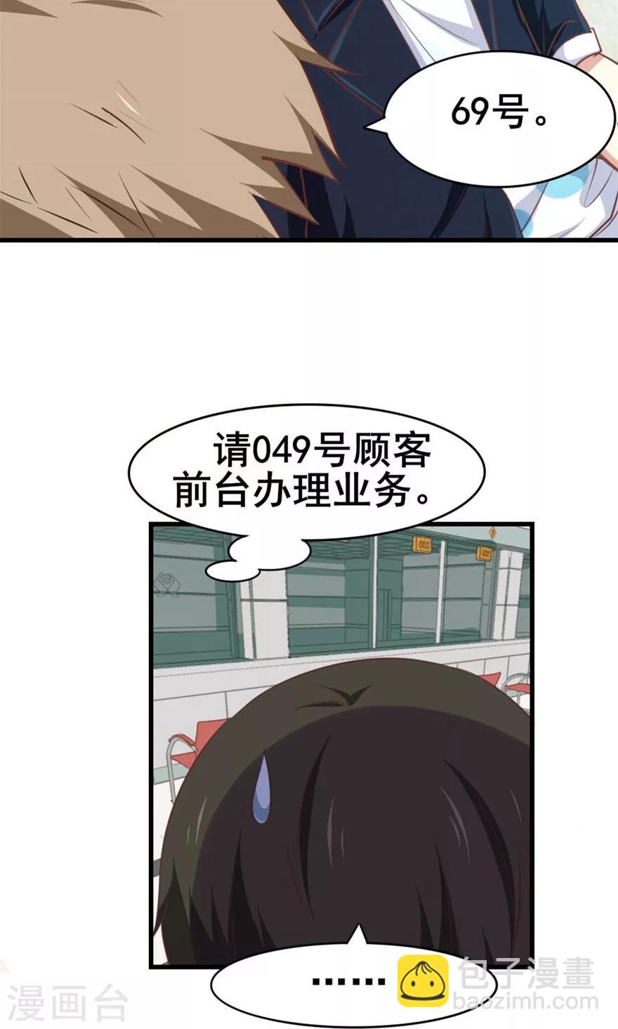 我和26歲美女房客 - 第51話 大……大哥別打我 - 7