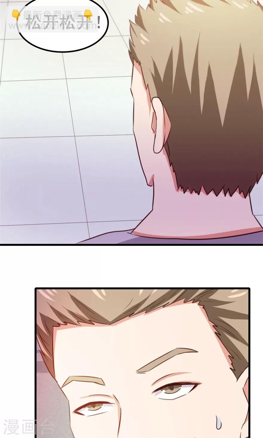 我和26歲美女房客 - 第53話 我真的不想出風頭 - 3