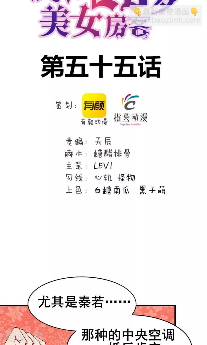 我和26歲美女房客 - 第55話 進屋喝口水 - 2