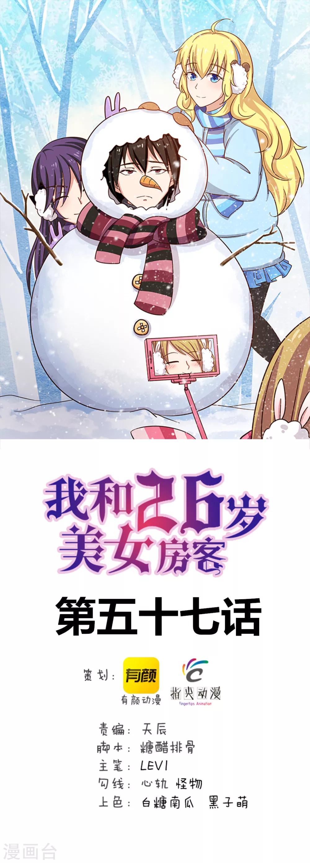 我和26歲美女房客 - 第57話 小區兇殺案 - 1